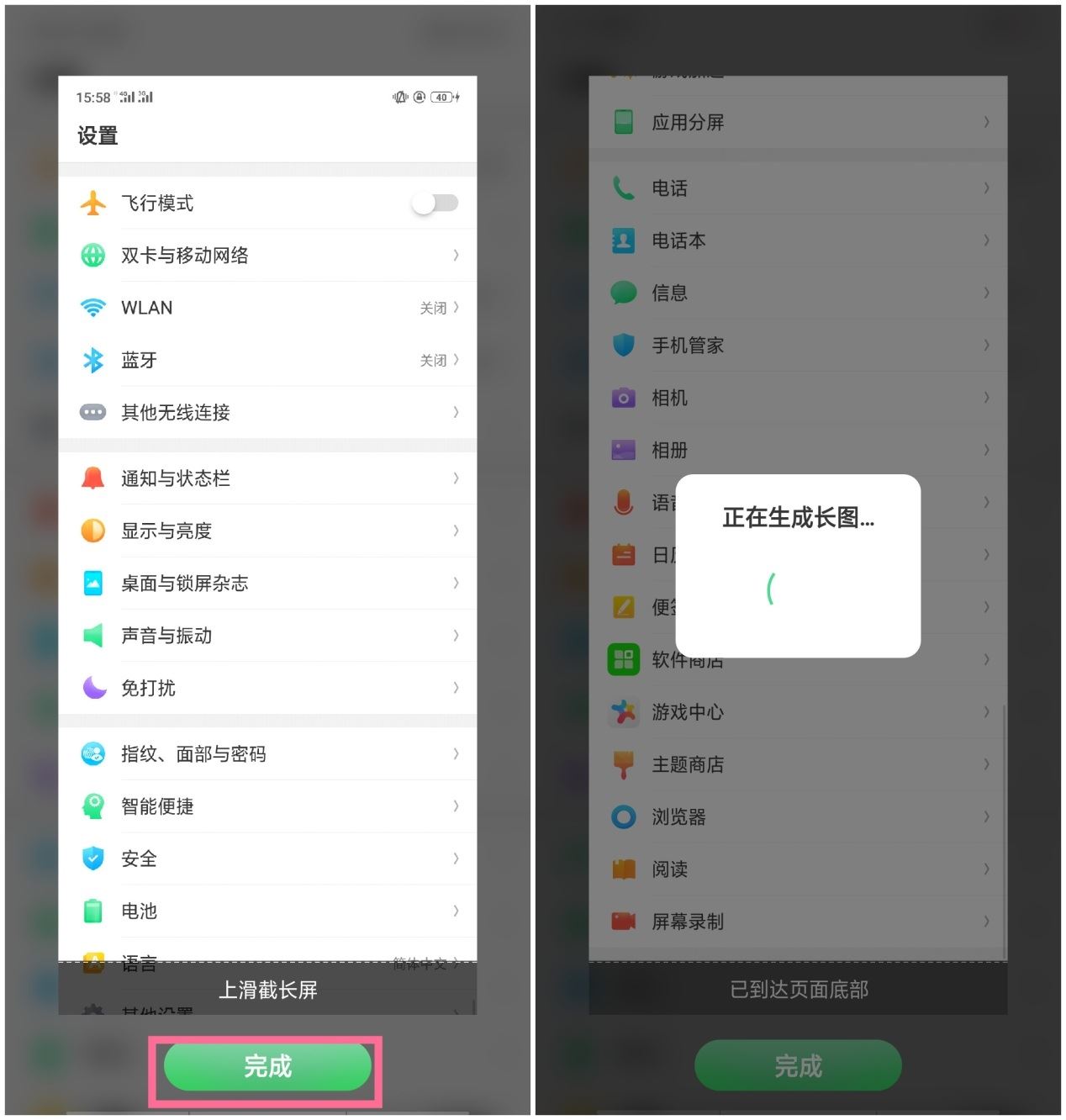 在oppo find x中截长图的方法分享