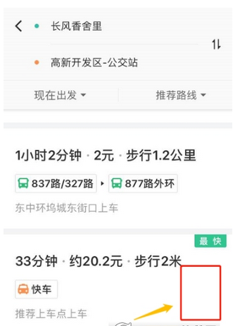 滴滴出行中搜路线领取红包的步骤介绍