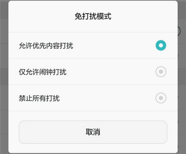 华为畅享8plusda打开免打扰模式的图文讲解