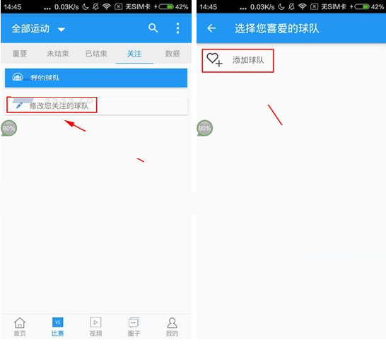 直播吧APP中关注球队的方法介绍