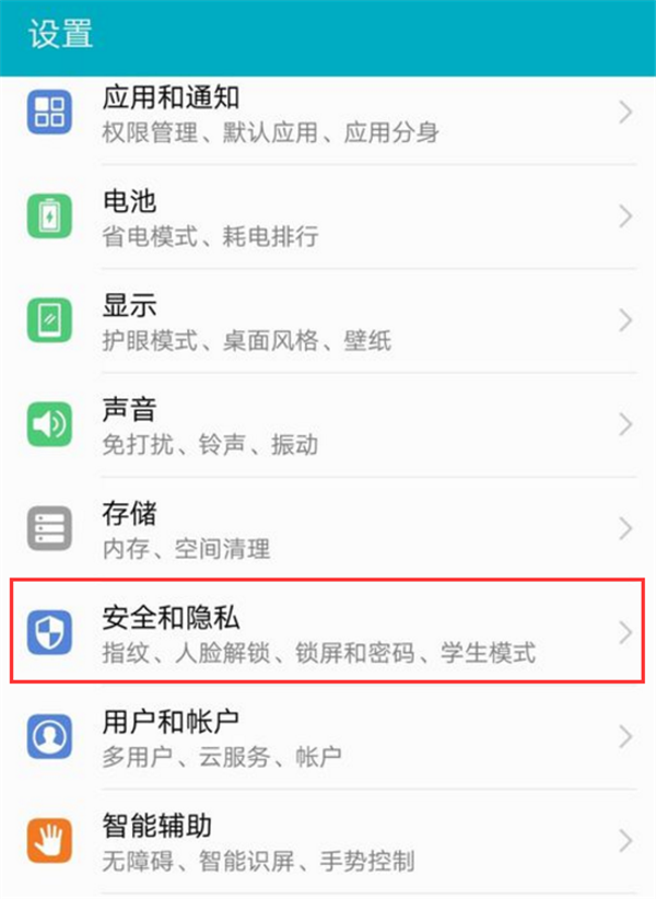 在荣耀play中设置应用锁的图文教程