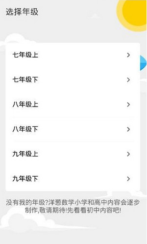 在洋葱数学APP中加入班级的图文教程