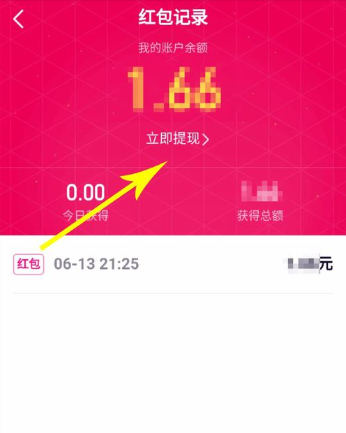 在微视里提现红包的教程