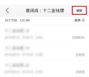 在蜻蜓FM中删掉下载内容的图文教程