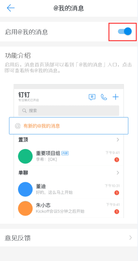 在钉钉中置顶显示@我的消息的详细操作步骤讲解