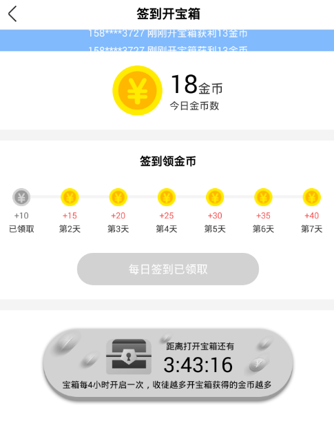 在天天头条app中赚钱的技巧分享