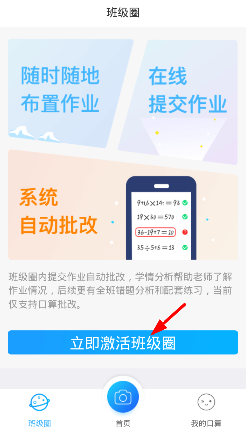 爱作业app中创造班级圈的详细步骤介绍