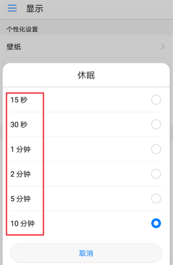 荣耀play设置息屏时间的图文教程