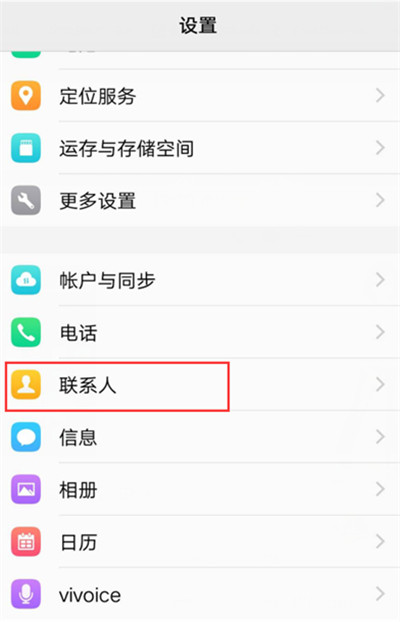 在vivonex中隐藏联系人的图文教程