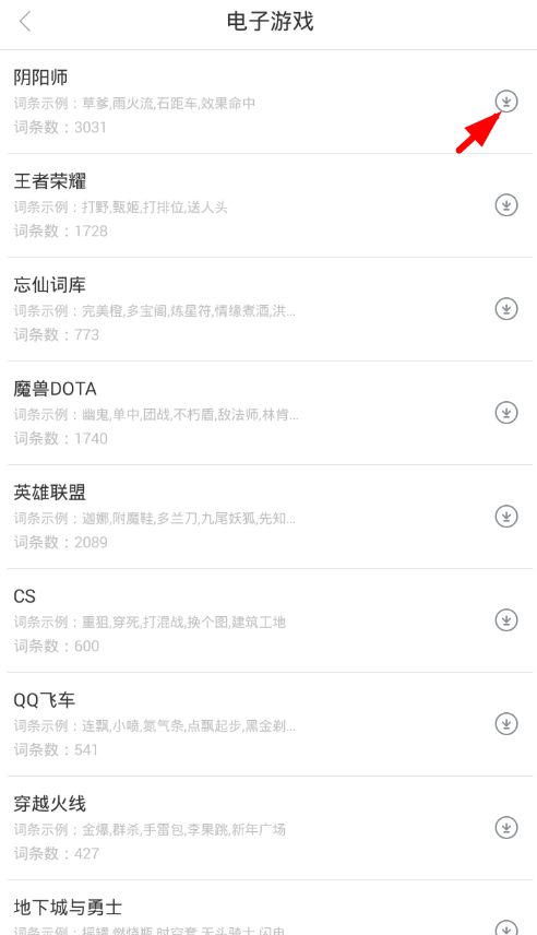 在讯飞输入法中下载游戏场景语音的简单教程