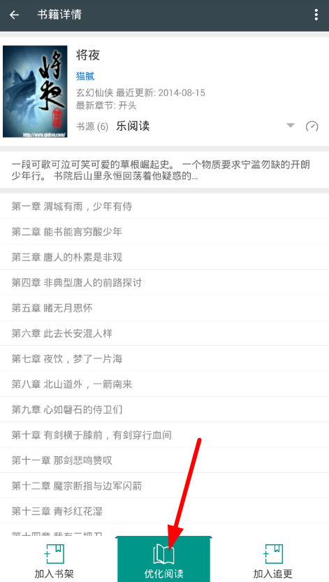 在搜书大师app中设置字体的具体步骤