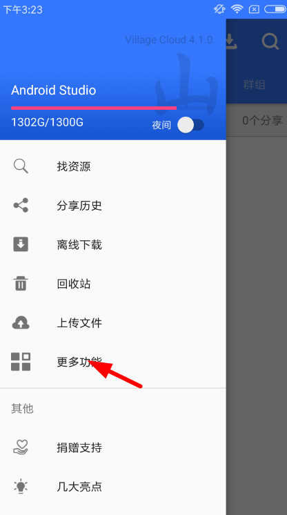 在百度山寨云中隐藏订阅达人列表的具体步骤