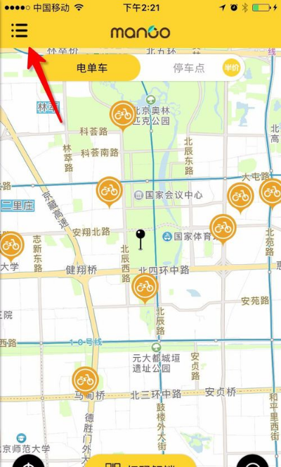 在芒果电单车中退回押金的图文步骤