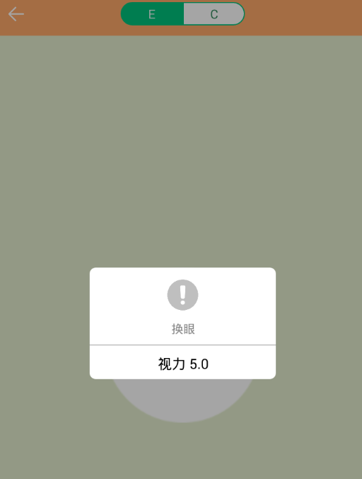 使用视力检测的图文介绍