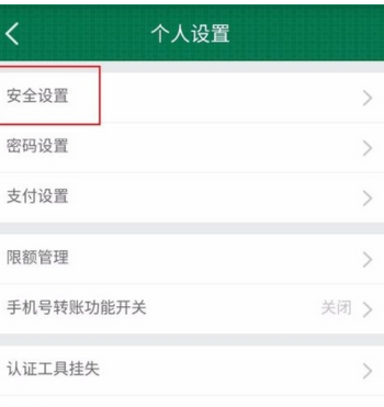 在邮储银行APP设置指纹登录的详细步骤讲解