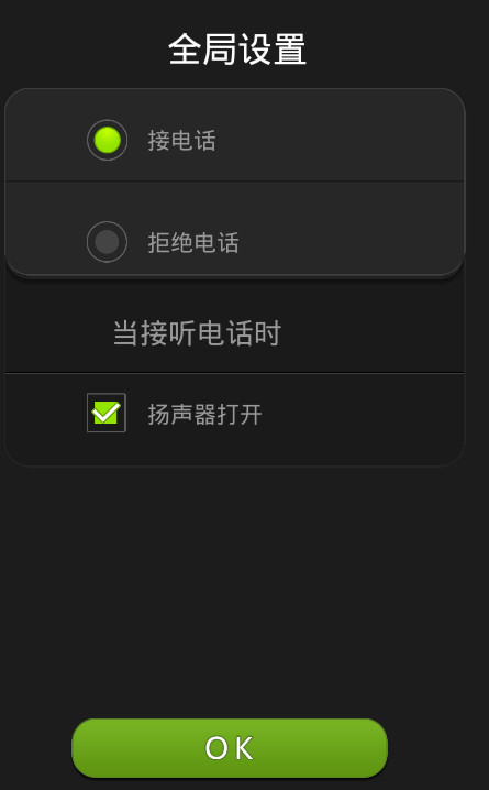 空手接电话APP使用的方法介绍
