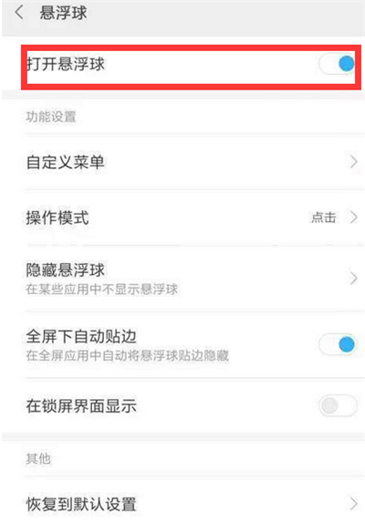 在红米6pro开启悬浮球的具体步骤