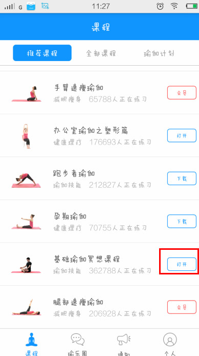 在每日瑜伽app中赚积分的小妙招