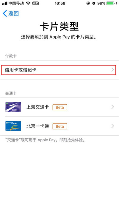 在iphone8中将银行卡绑定的图文教程