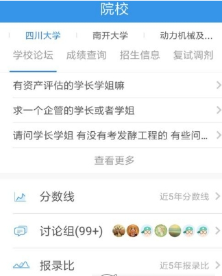 在考研帮APP中快速搜索资料的图文讲解