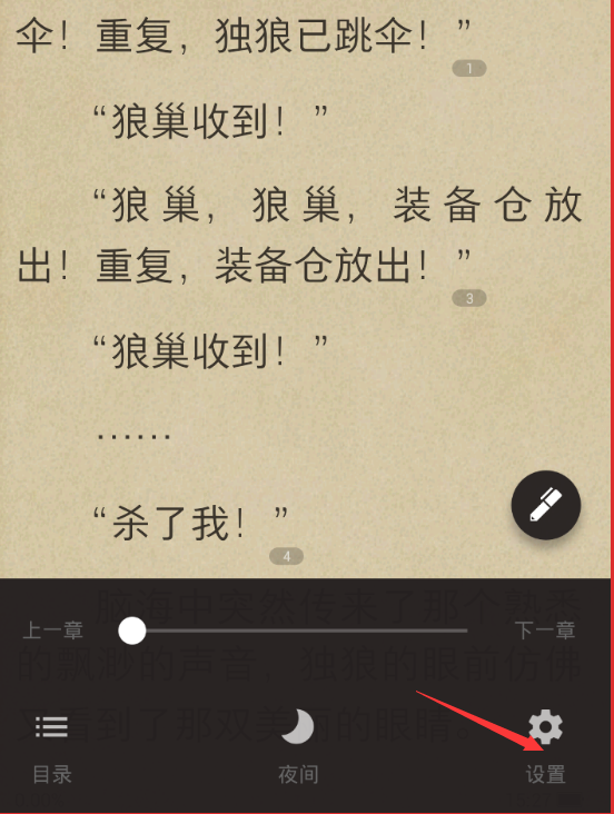 在掌阅中设置亮度的图文介绍