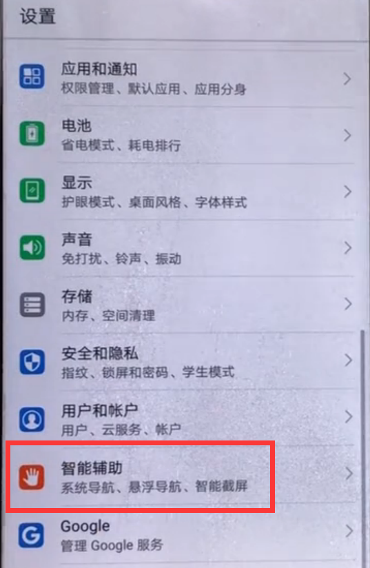华为畅享8plus切换应用的步骤介绍