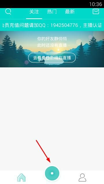在爆娱乐APP中开通直播的方法讲解
