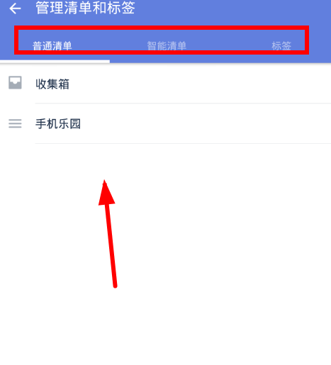 在滴答清单app中删除清单的具体步骤
