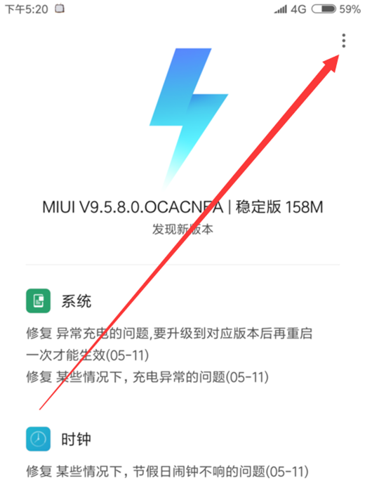 小米mix2s升级miui10的详细操作