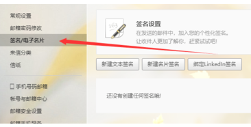 给网易邮箱进行个性化设置的小窍门