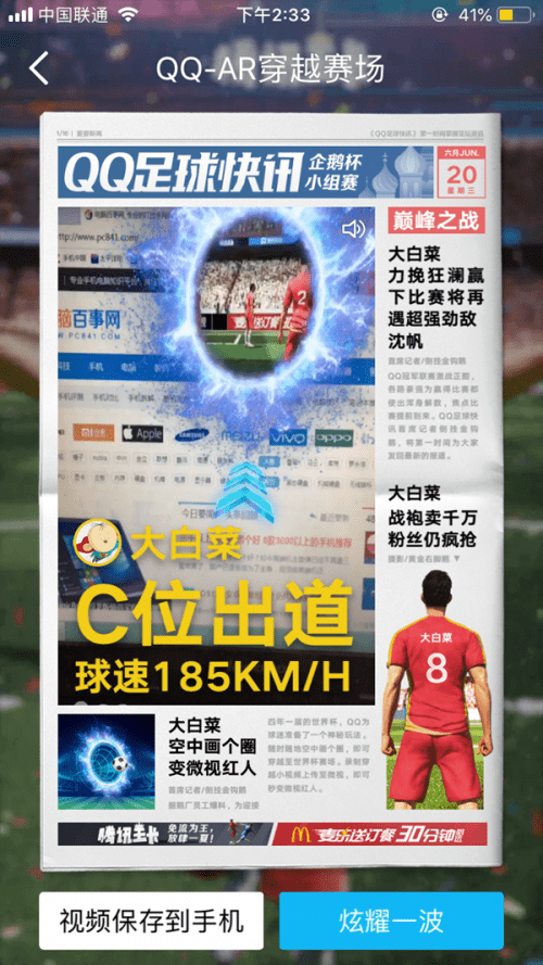 手把手教你玩转QQAR世界杯的小技巧