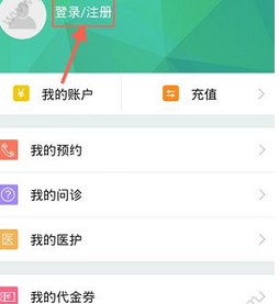 在挂号网中注册登录的图文步骤