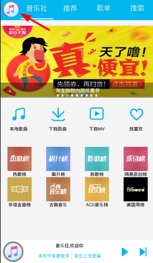 音乐狂app设置定时关闭的图文教程