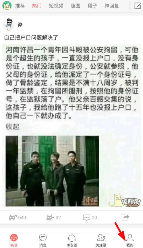 在捧腹网app中发布笑话的图文教程