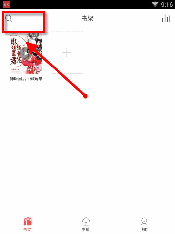在海绵阅读中搜书的具体操作步骤