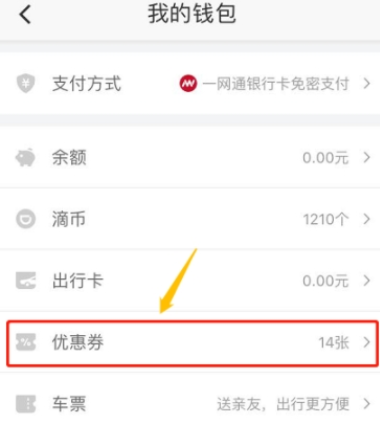 滴滴出行中搜路线领取红包的步骤介绍
