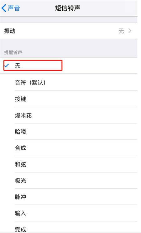 iphone8关闭短信铃声的具体方法