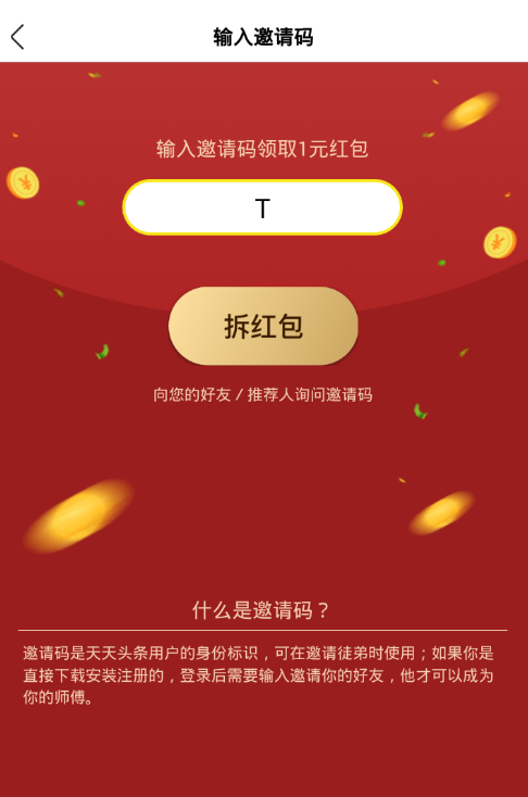 在天天头条app中赚钱的技巧分享