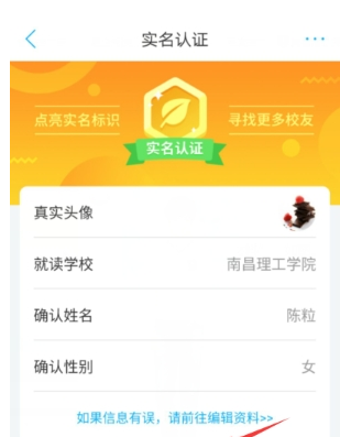 在超级课程表APP中实名认认证的具体步骤