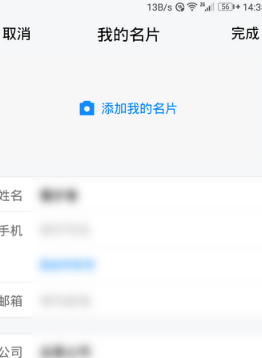 在tim中制作名片的方法介绍