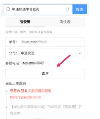 在手机百度中查询中通快递单号的具体步骤
