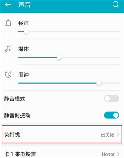 在荣耀9i中设置消息免打扰的步骤讲解