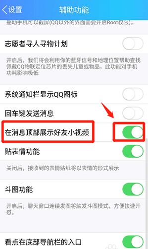 在qq中查看好友小视频的图文教程
