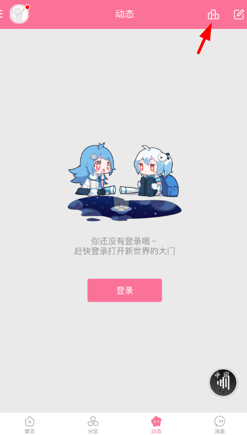 在哔哩哔哩app中查看热门动态页的具体步骤