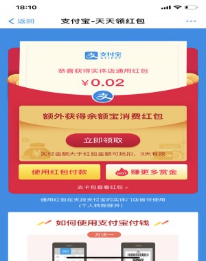 在支付宝中领取消费红包的图文教程