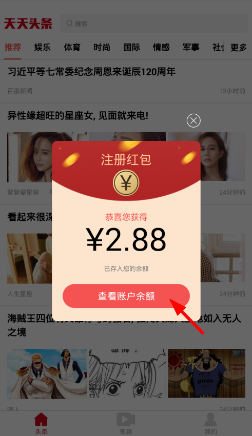 在天天头条app中赚钱的技巧分享