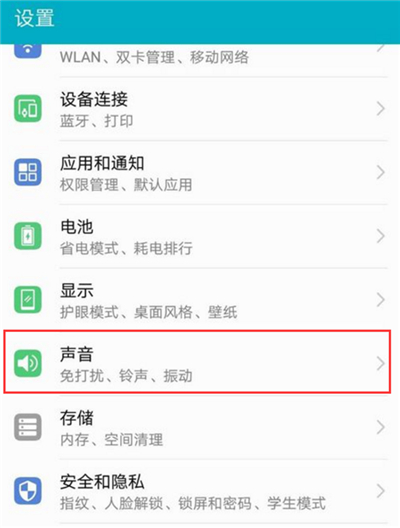 在荣耀9i中设置消息免打扰的步骤讲解