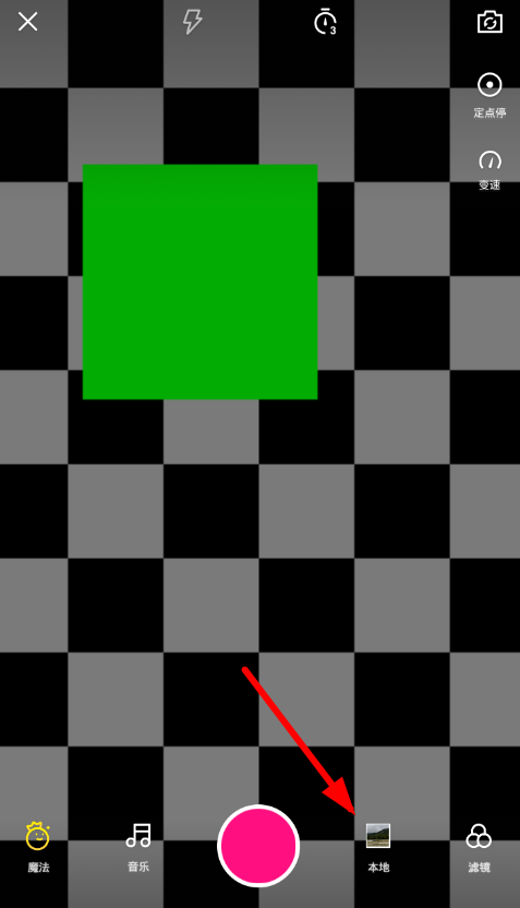 给微视app中添加特效的具体操作