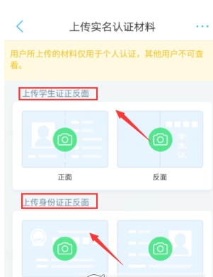 在超级课程表APP中实名认认证的具体步骤