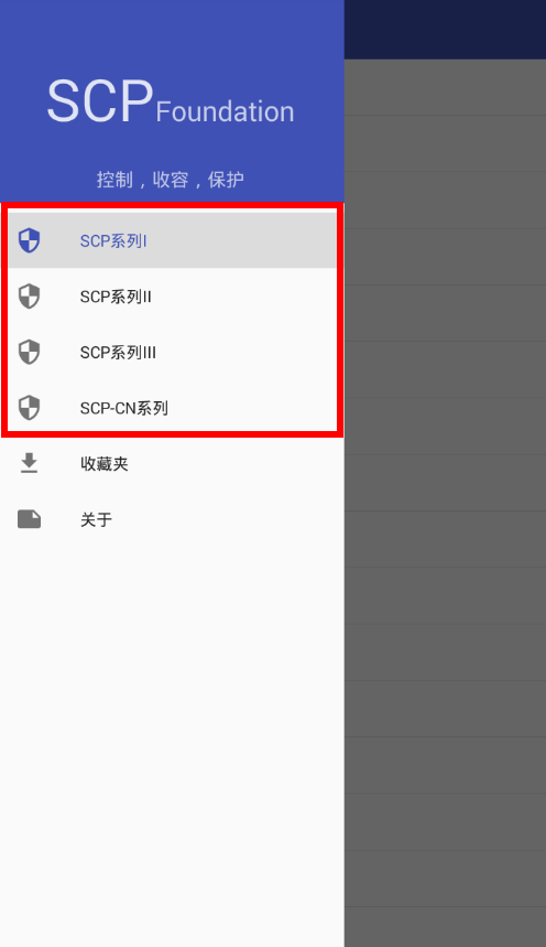 scp基金会app使用的方法介绍